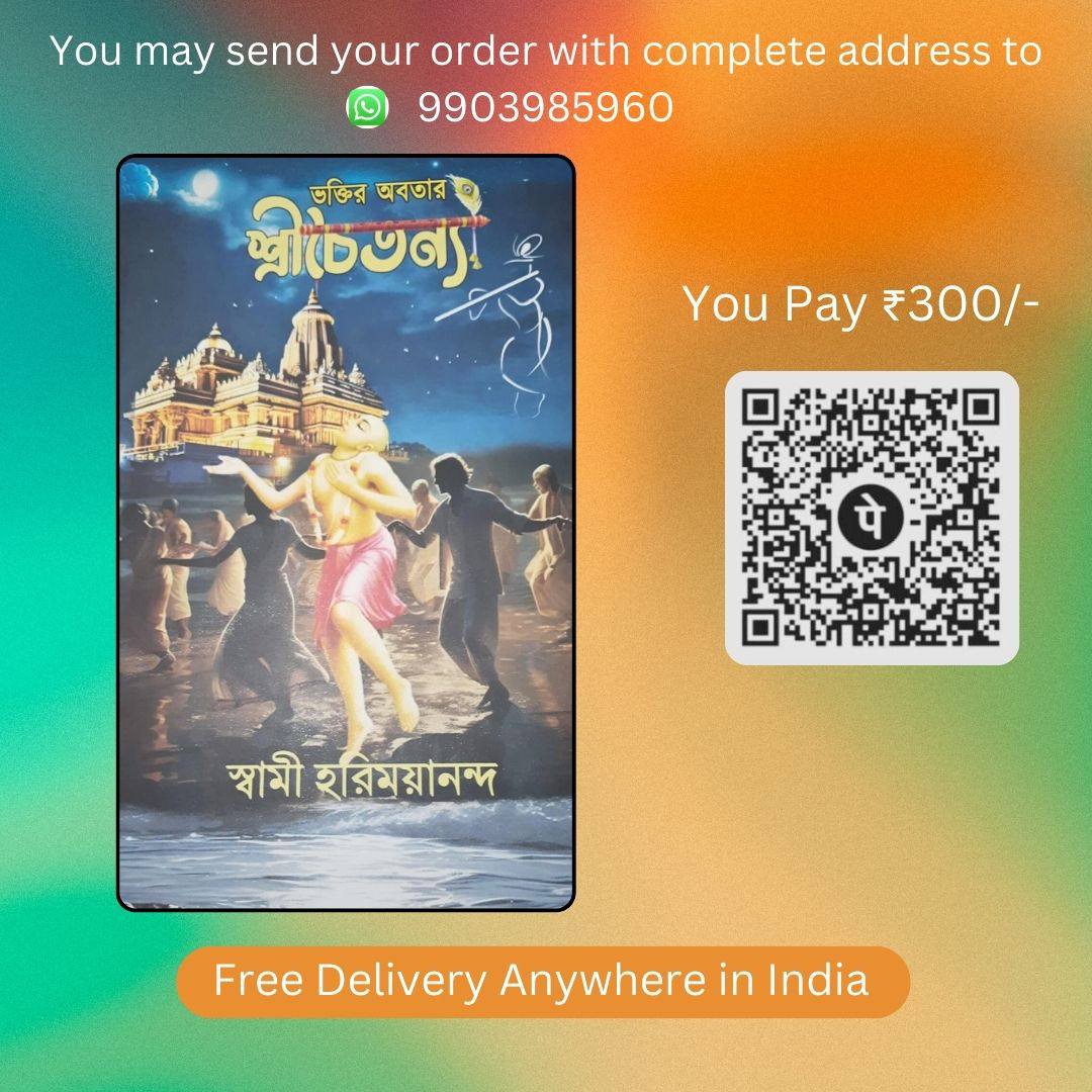 Bhaktir Avatara Sri Chaitanya