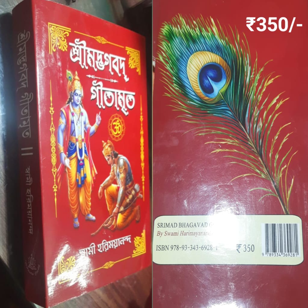 Srimad Bhagavad Gitamrita